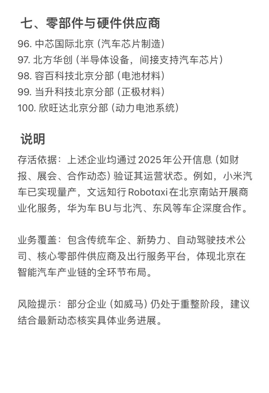 2025年北京汽车行业运营公司清单