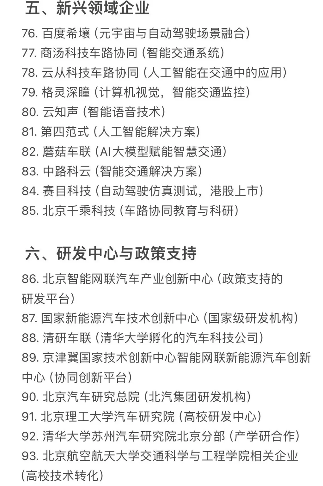 2025年北京汽车行业运营公司清单