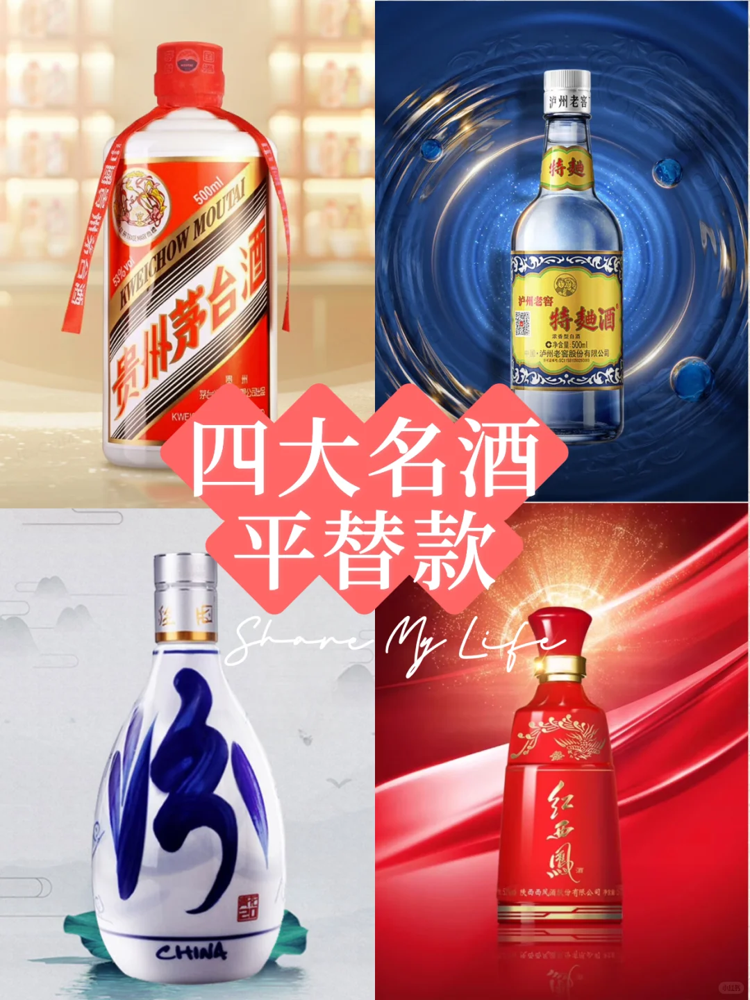 盘点中国四大名酒平替款?