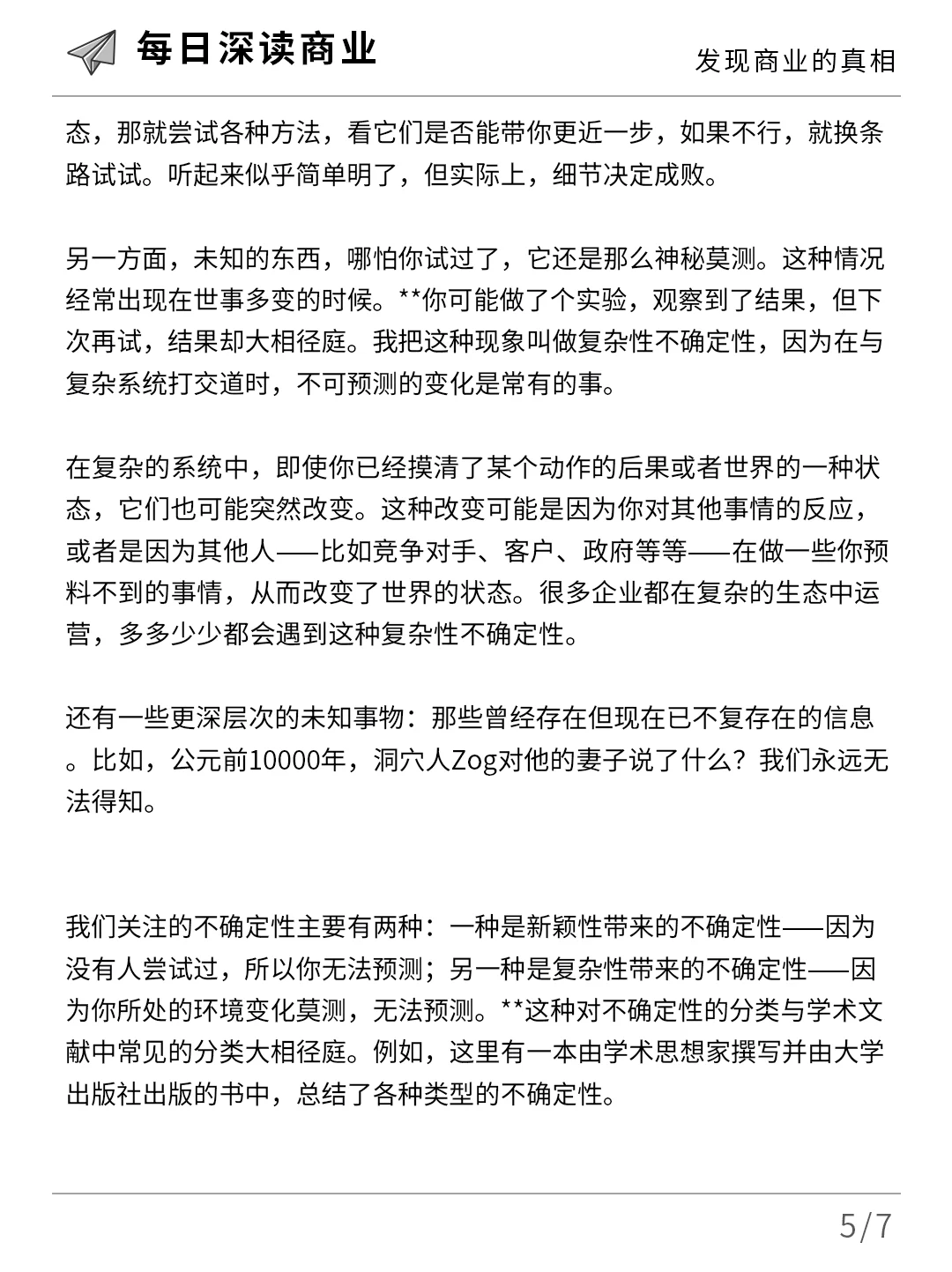 创业公司，如何应对极端不确定性？