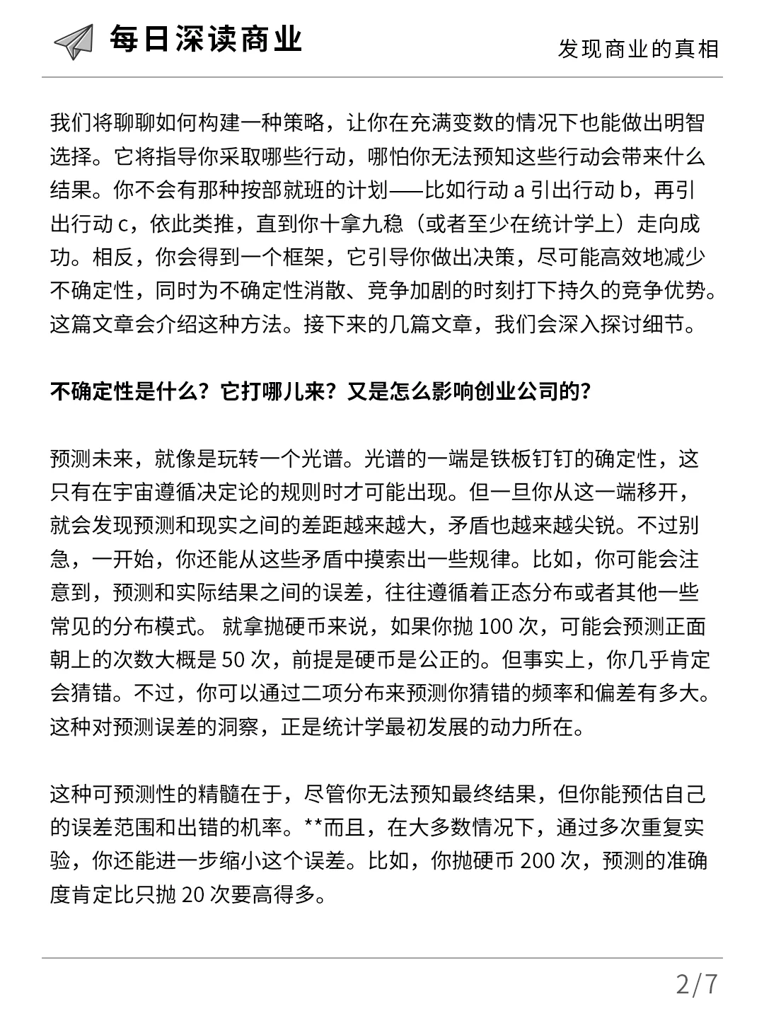 创业公司，如何应对极端不确定性？