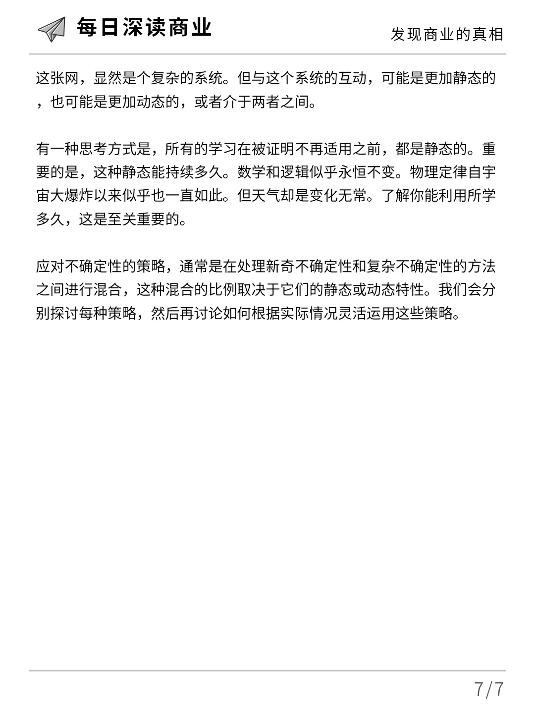创业公司，如何应对极端不确定性？