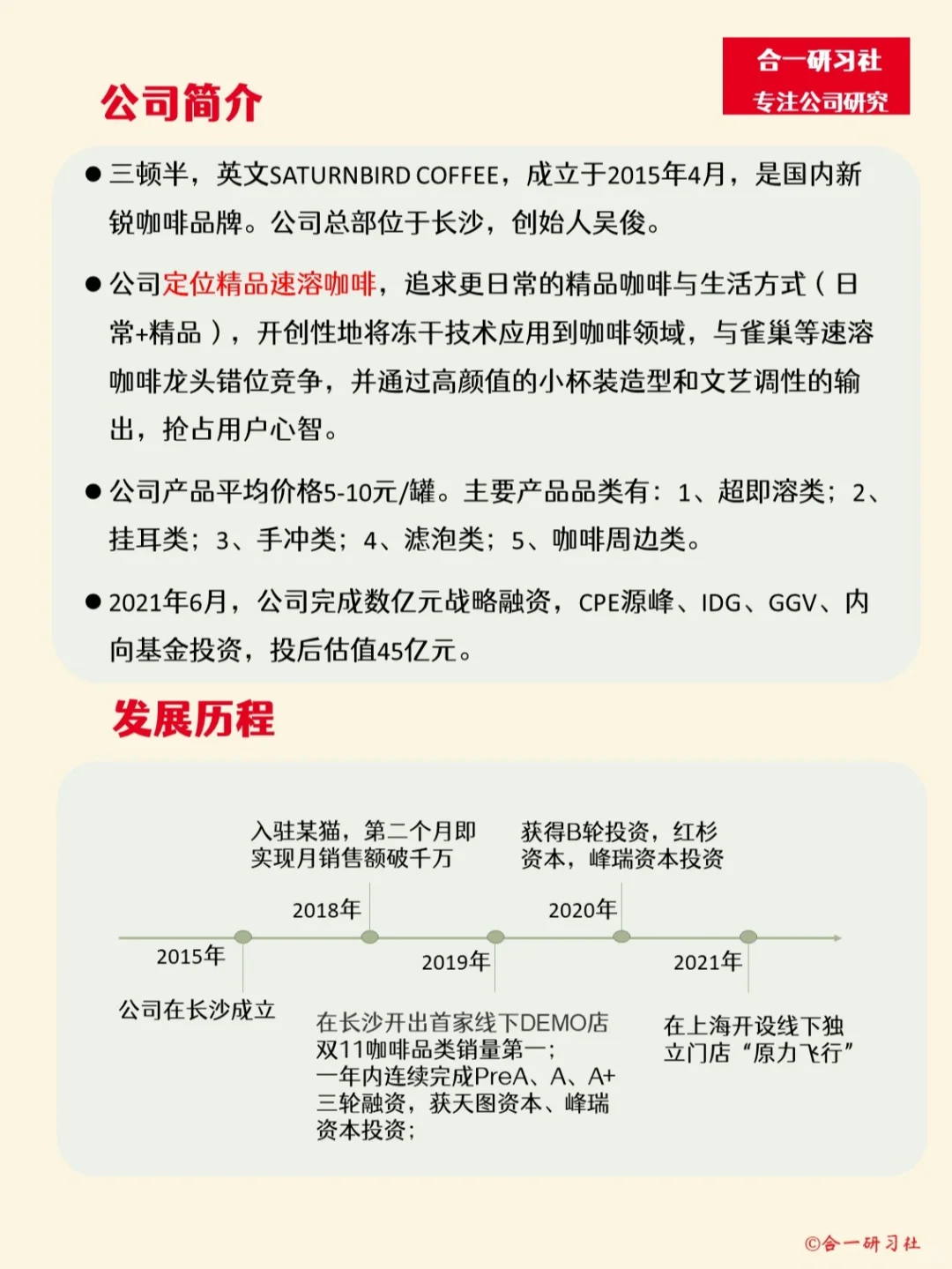 三顿半：与其更好，不如不同