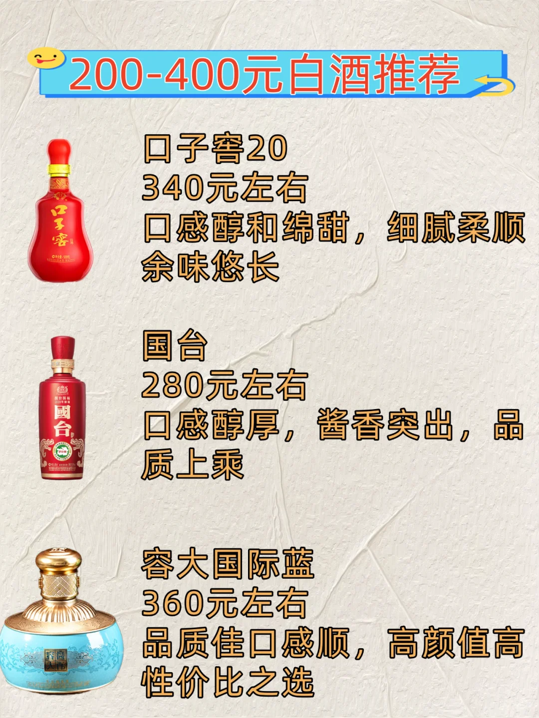 200 - 400 元白酒推荐?强烈推荐