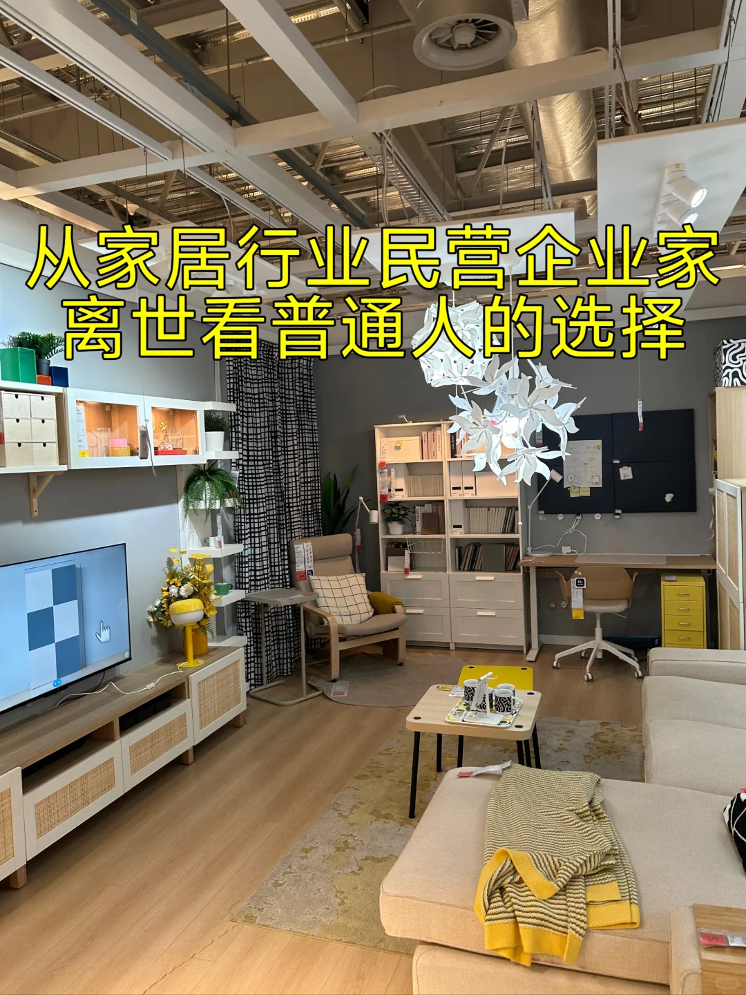 从家居行业民营企业家离世，看现实的残酷