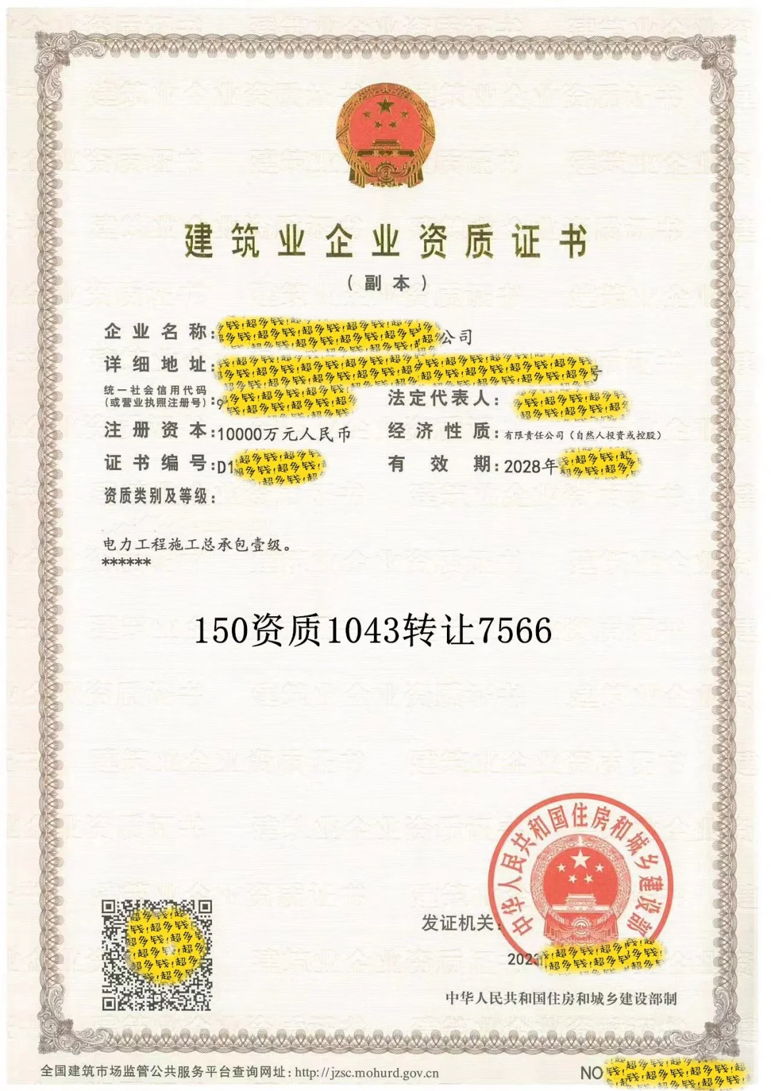 电力一级资质公司转让不可错过