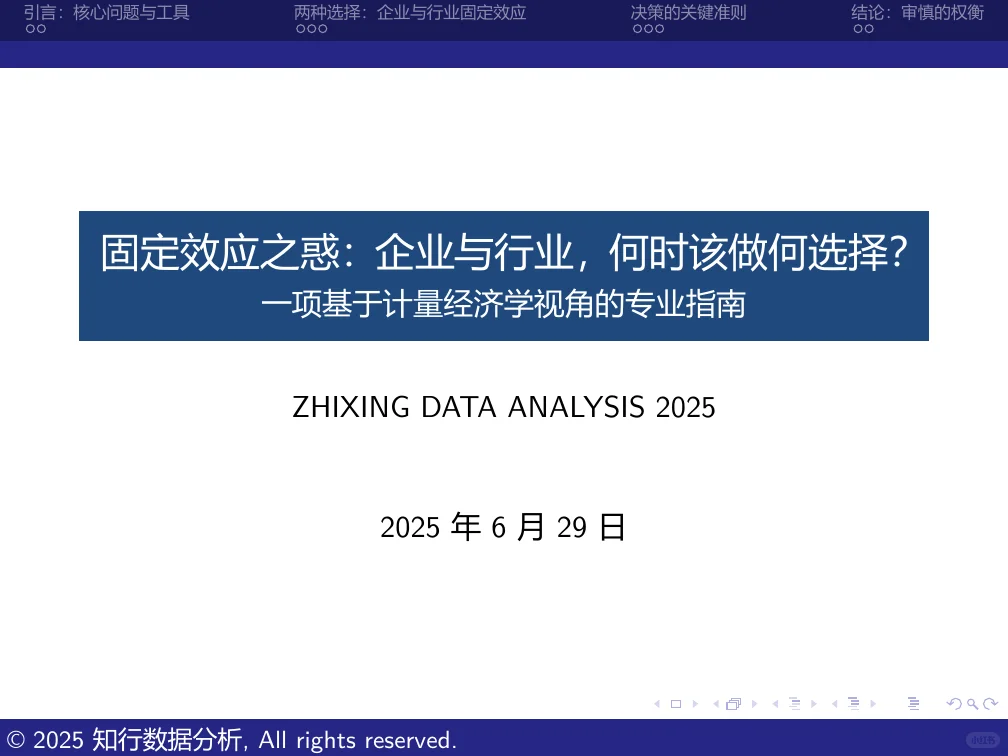 固定到企业？行业？什么时候应该怎么做？
