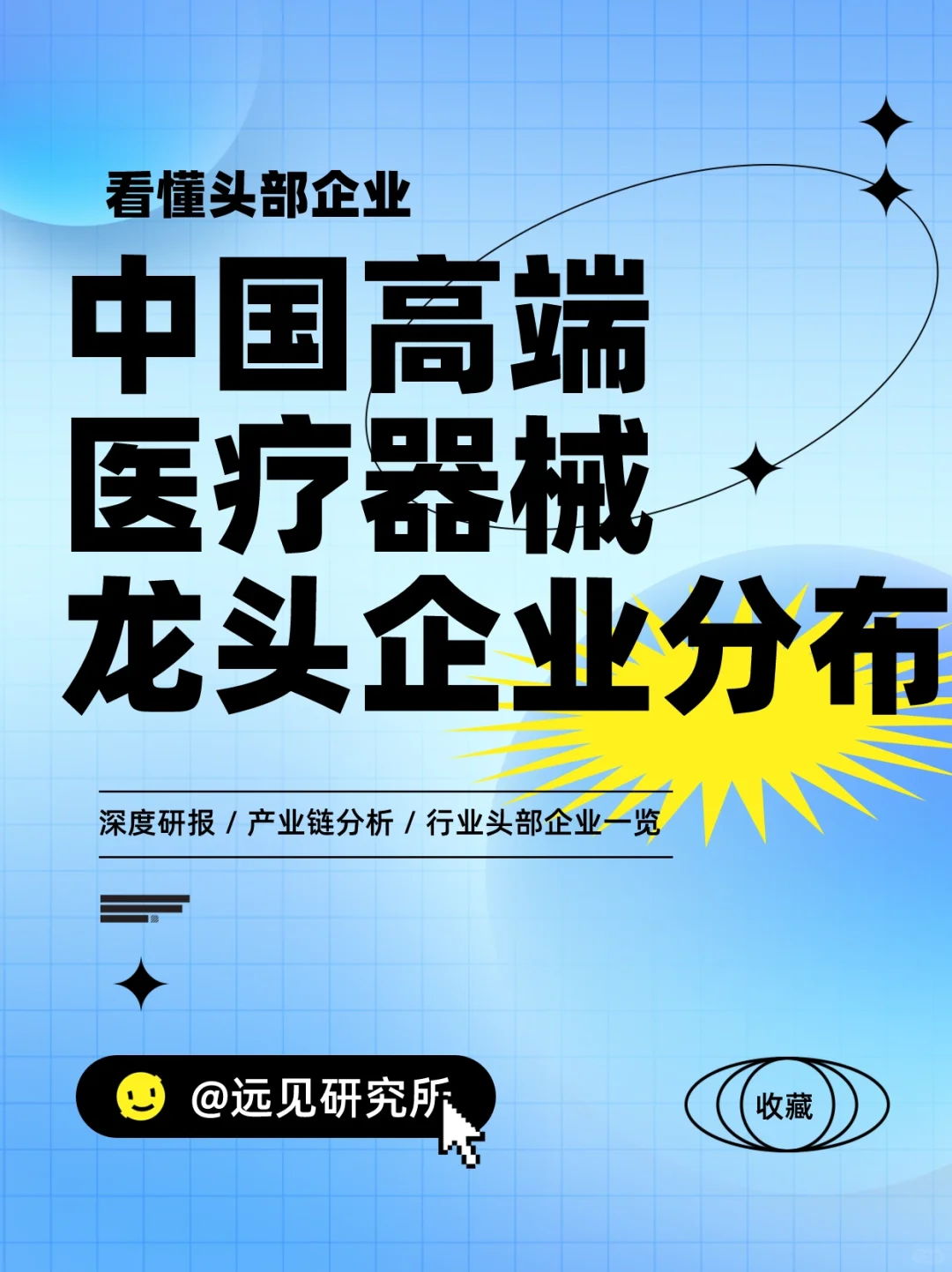 ?揭秘医疗器械龙头企业