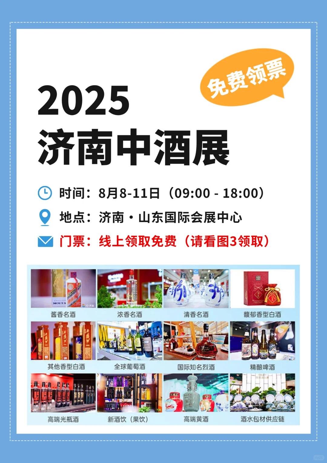 本周四开展！济南中酒展免费逛展攻略来啦。