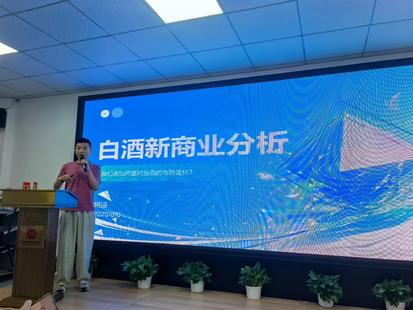 深圳酒协交流分享