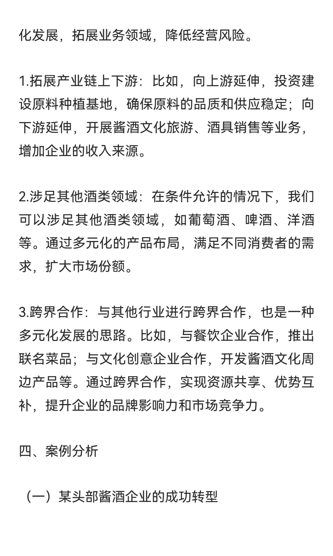 80后酱酒人：在“存量时代”如何找到新增长