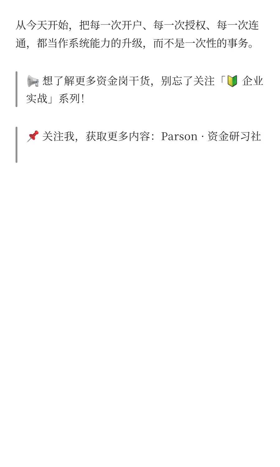 【企业案例· 第1篇】华为如何打造银行账户？