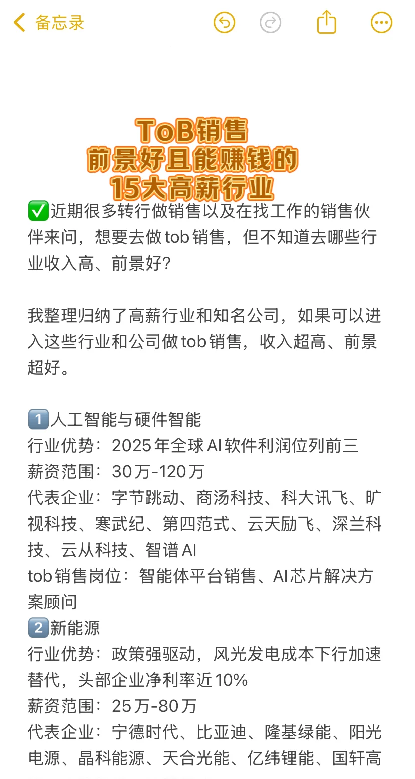 转行做销售，前景好且能赚钱的15大高薪行业