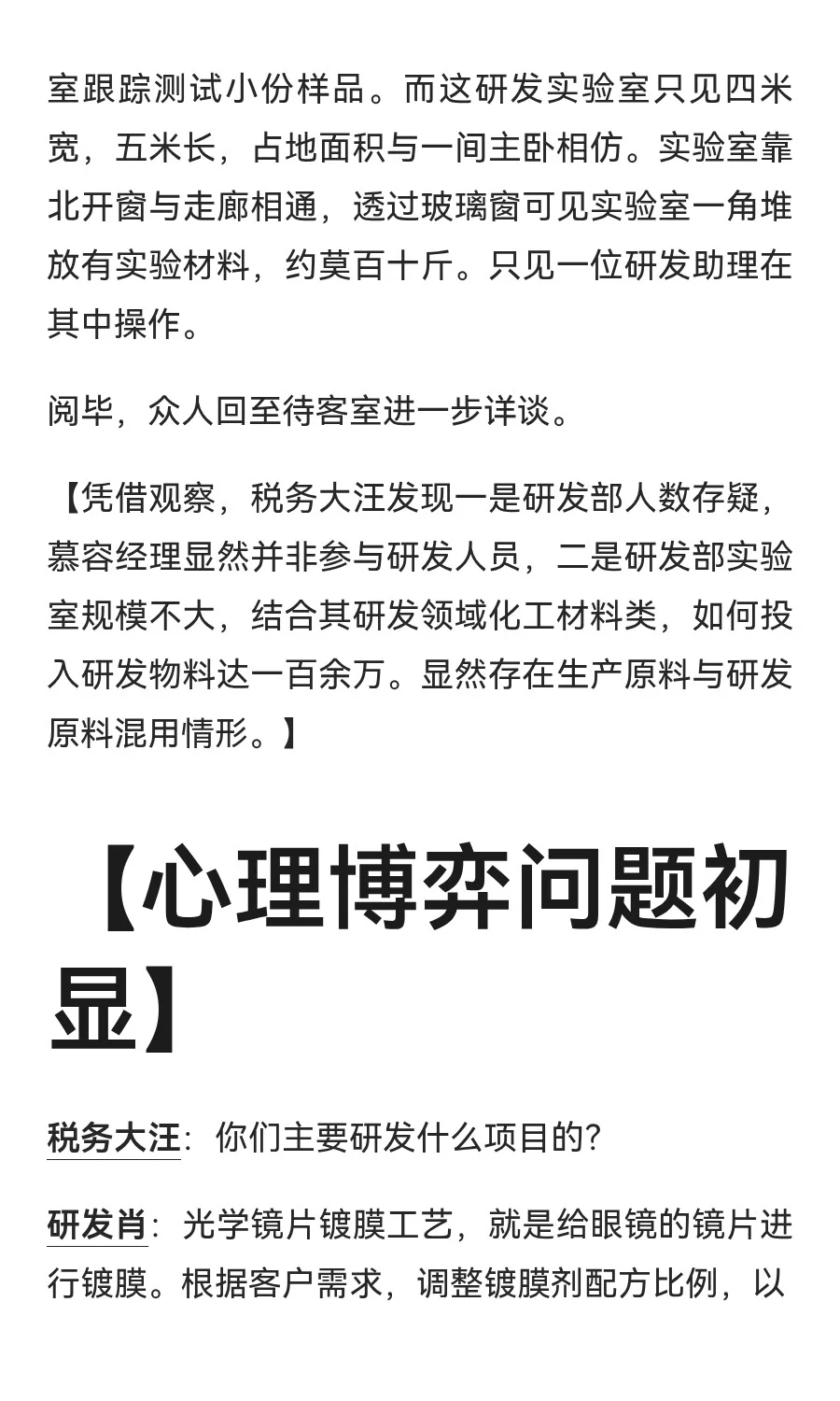 企业走访回忆录-研发费用加计扣除