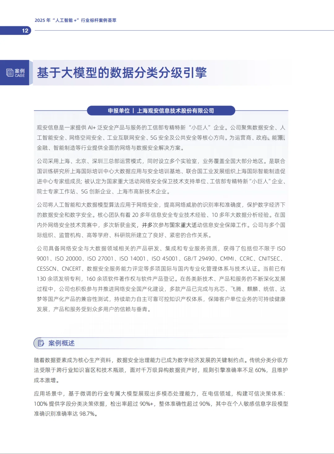 2025人工智能行业标杆案例合集