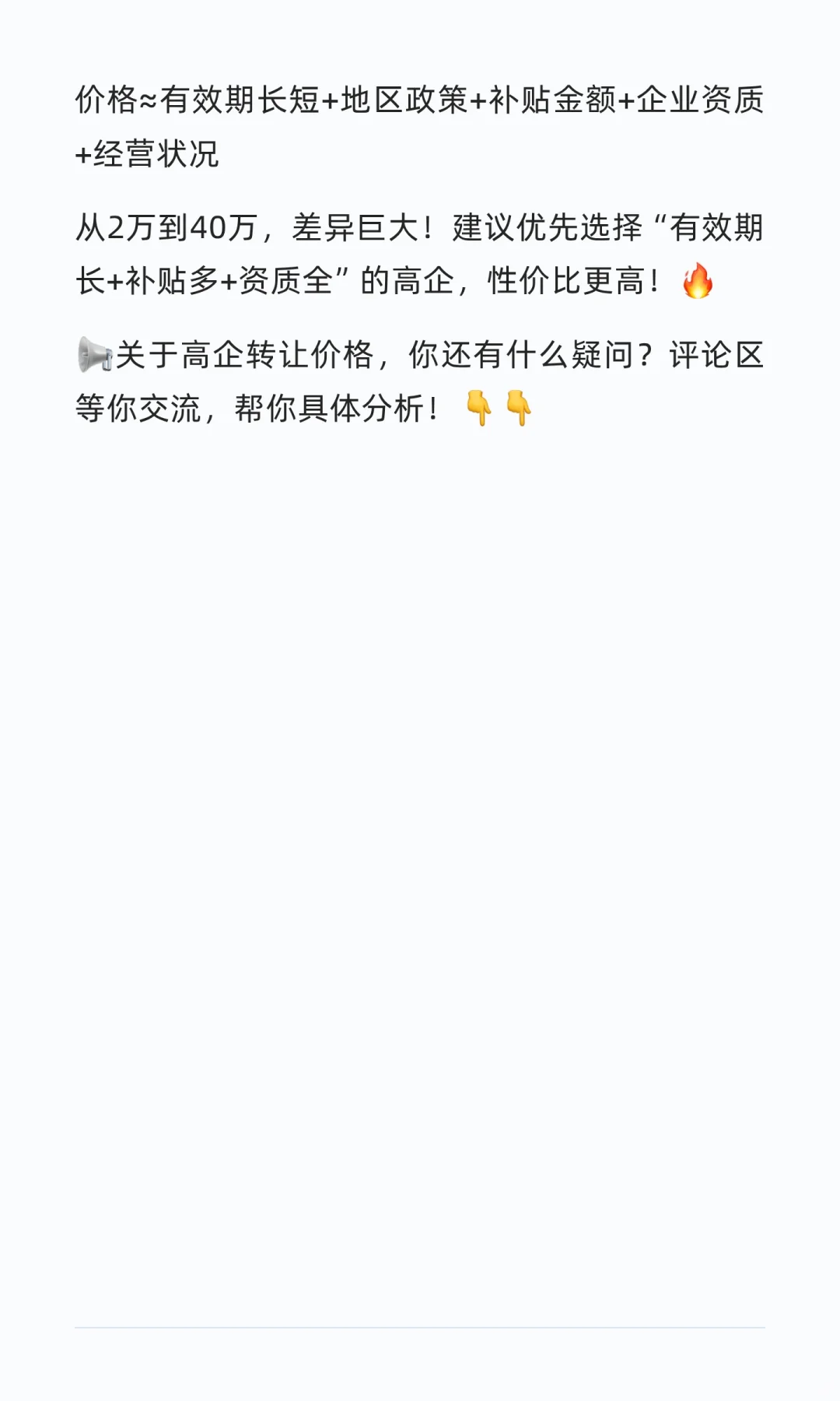 ?高企转让价格参考（市场行情）?