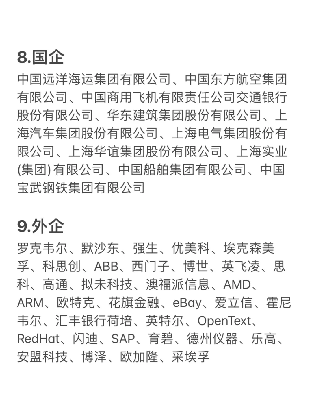 上海值得去的头部公司