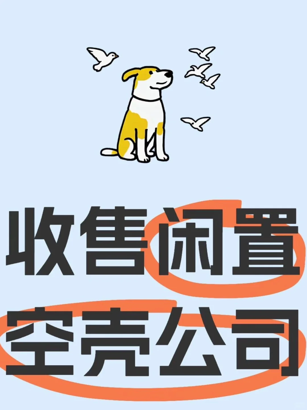 公司转让全攻略！轻松get这些关键点?