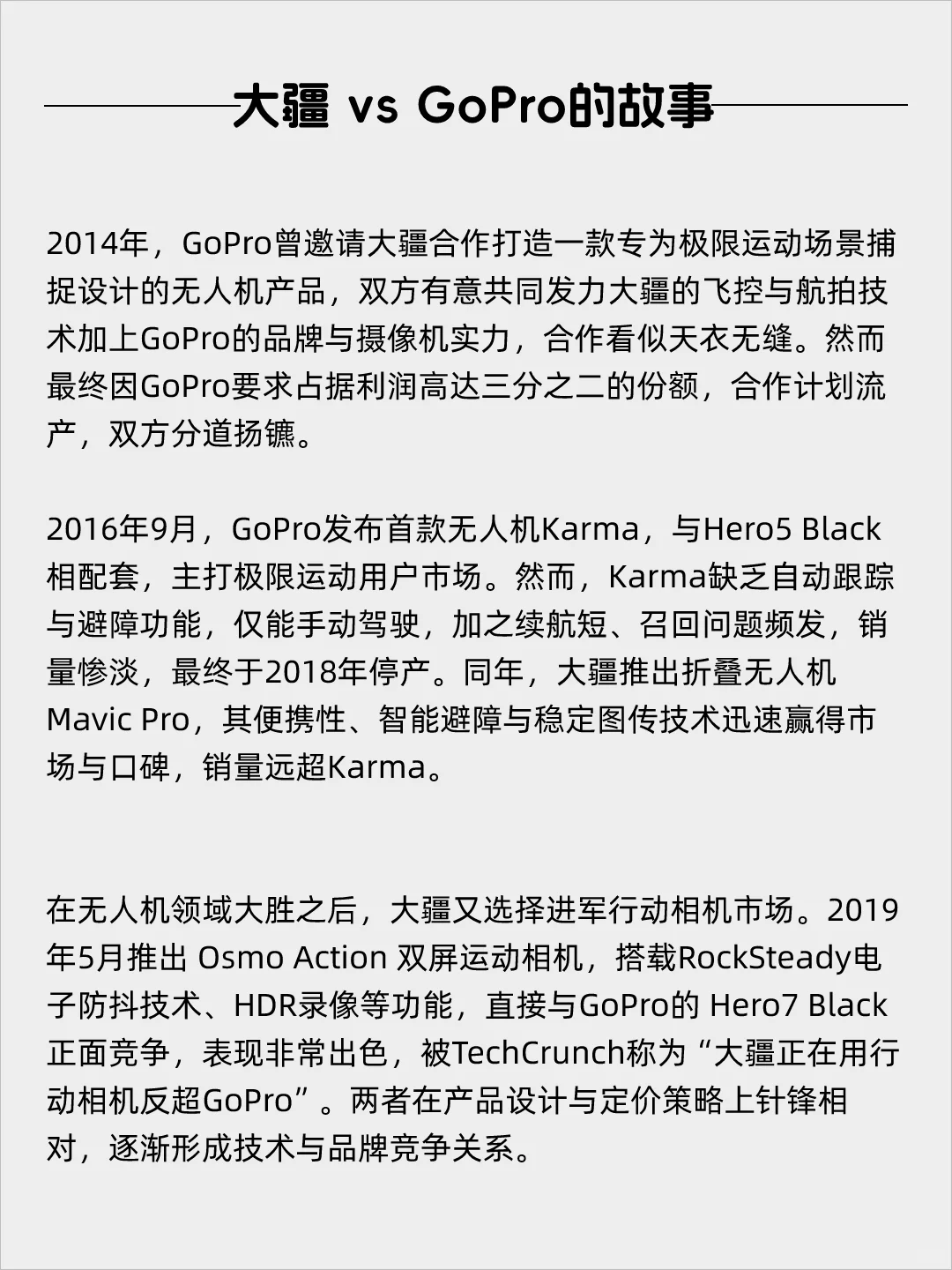 每天看懂一家风口企业——大疆（DJI）