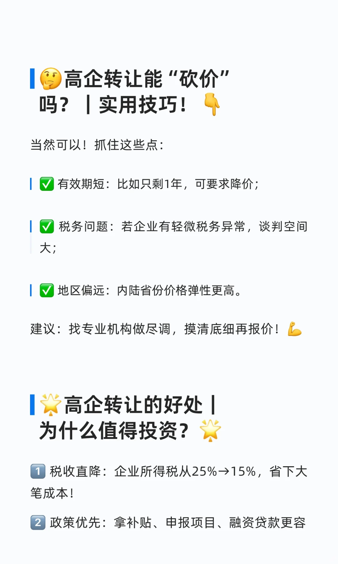 ?高企转让价格参考（市场行情）?