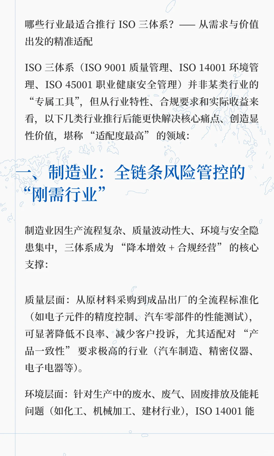 哪些行业比较适合推行ISO三体系