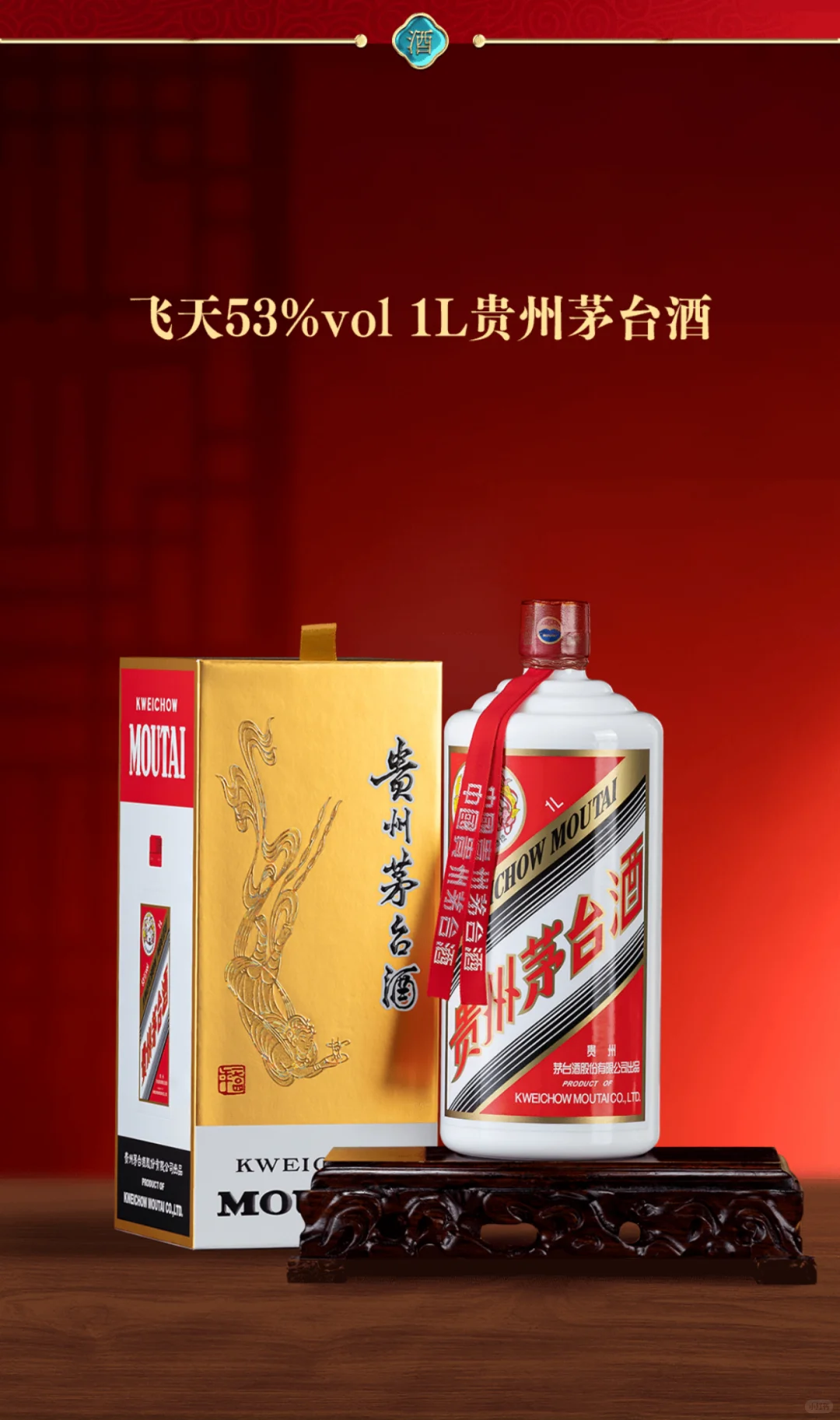 总要喝一次茅台吧！飞天