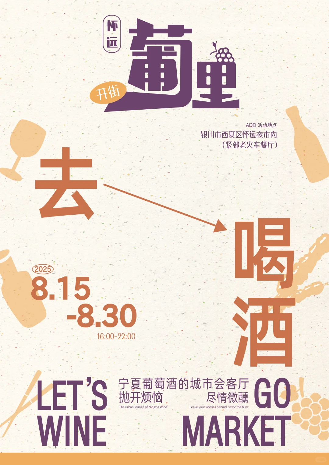 ? 怀远葡里｜银川的葡萄酒会客厅