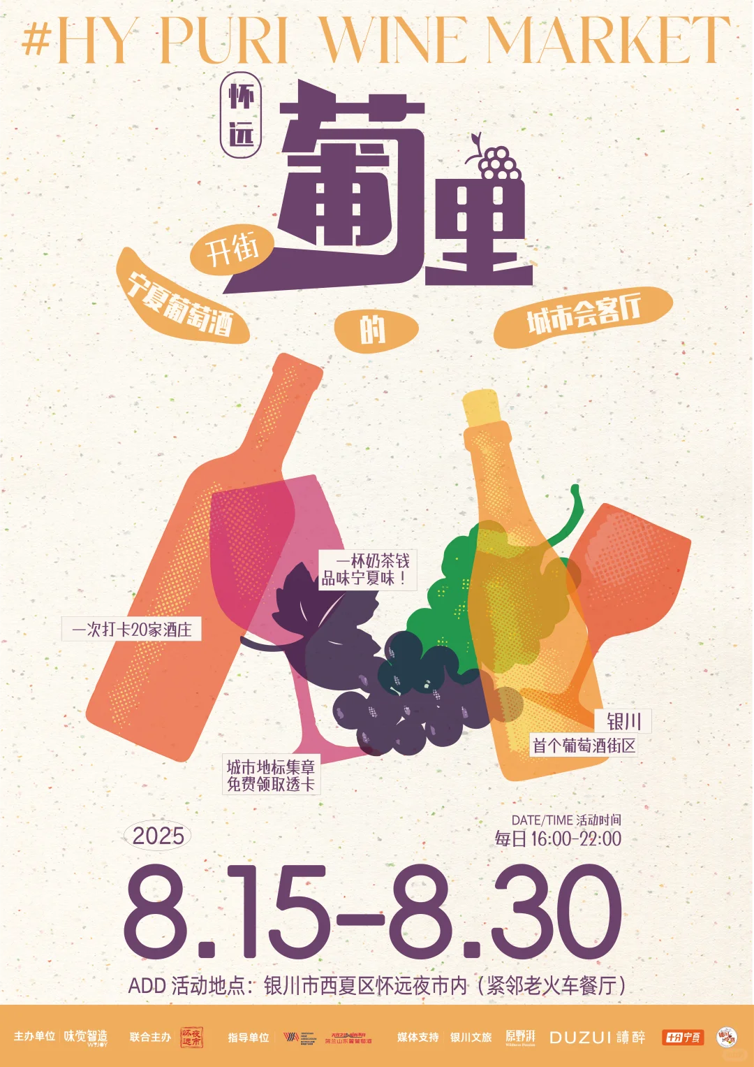 ? 怀远葡里｜银川的葡萄酒会客厅