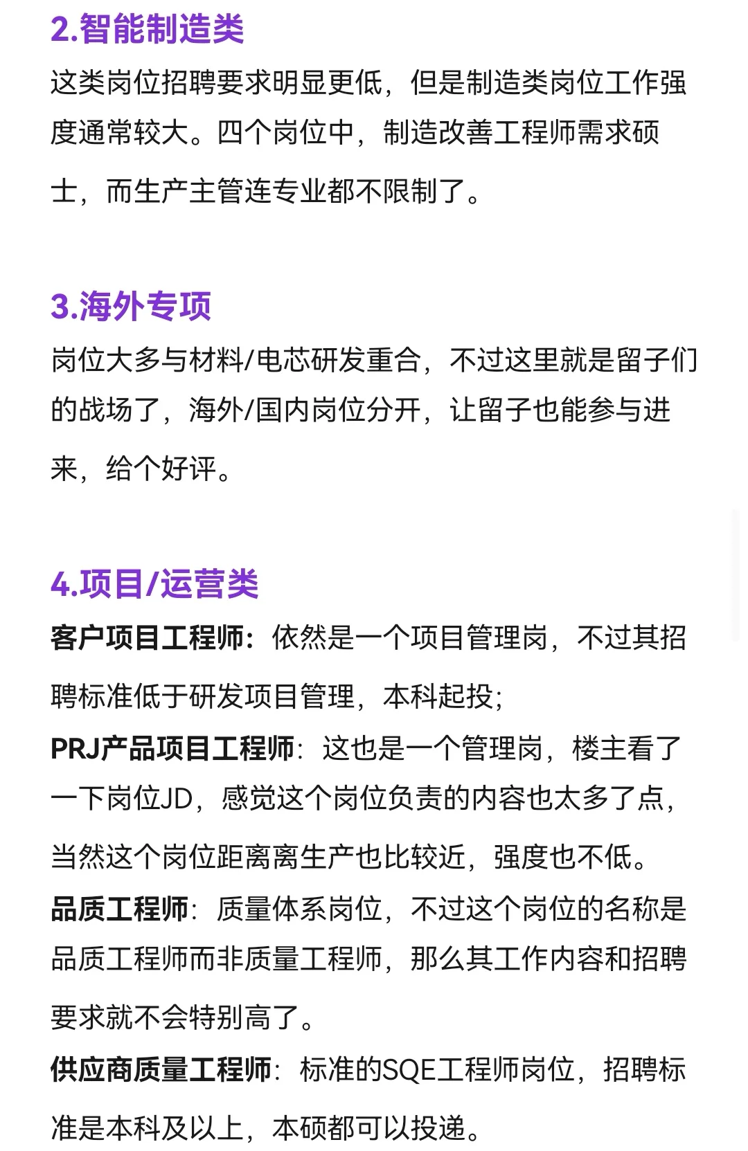 26届锂电行业公司简介及投递建议（二）