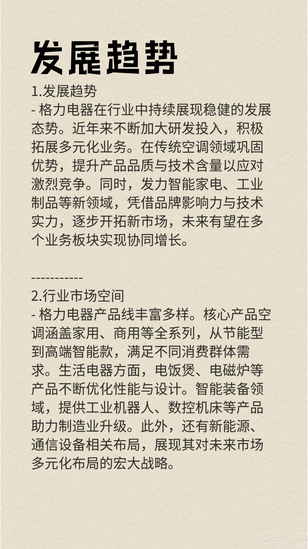每天一分钟了解一家优秀上市企业：格力电器