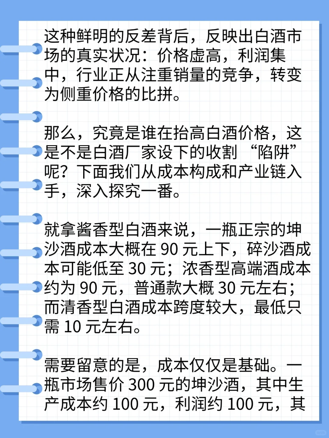白酒销量猛跌 70%，利润缘何反倒增长？