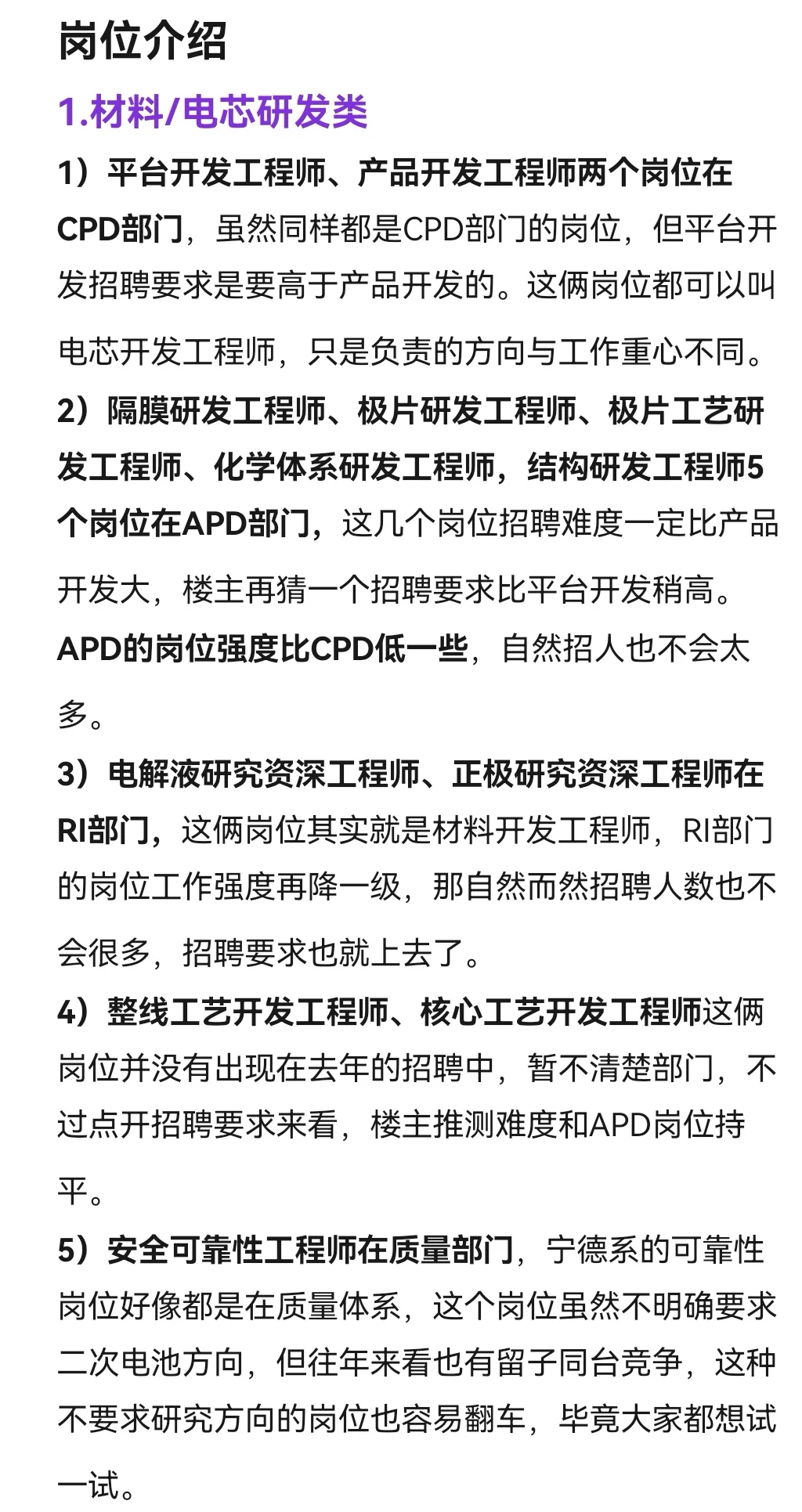 26届锂电行业公司简介及投递建议（二）
