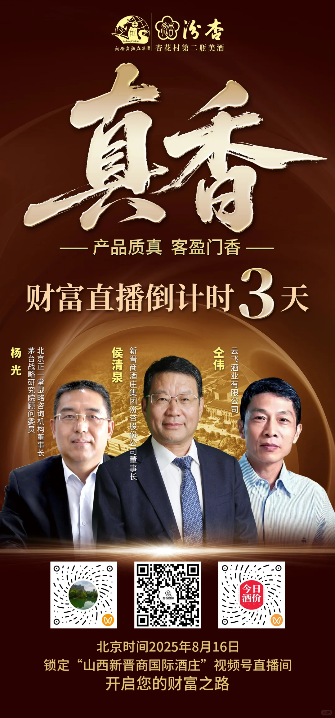 白酒行业新一轮净化