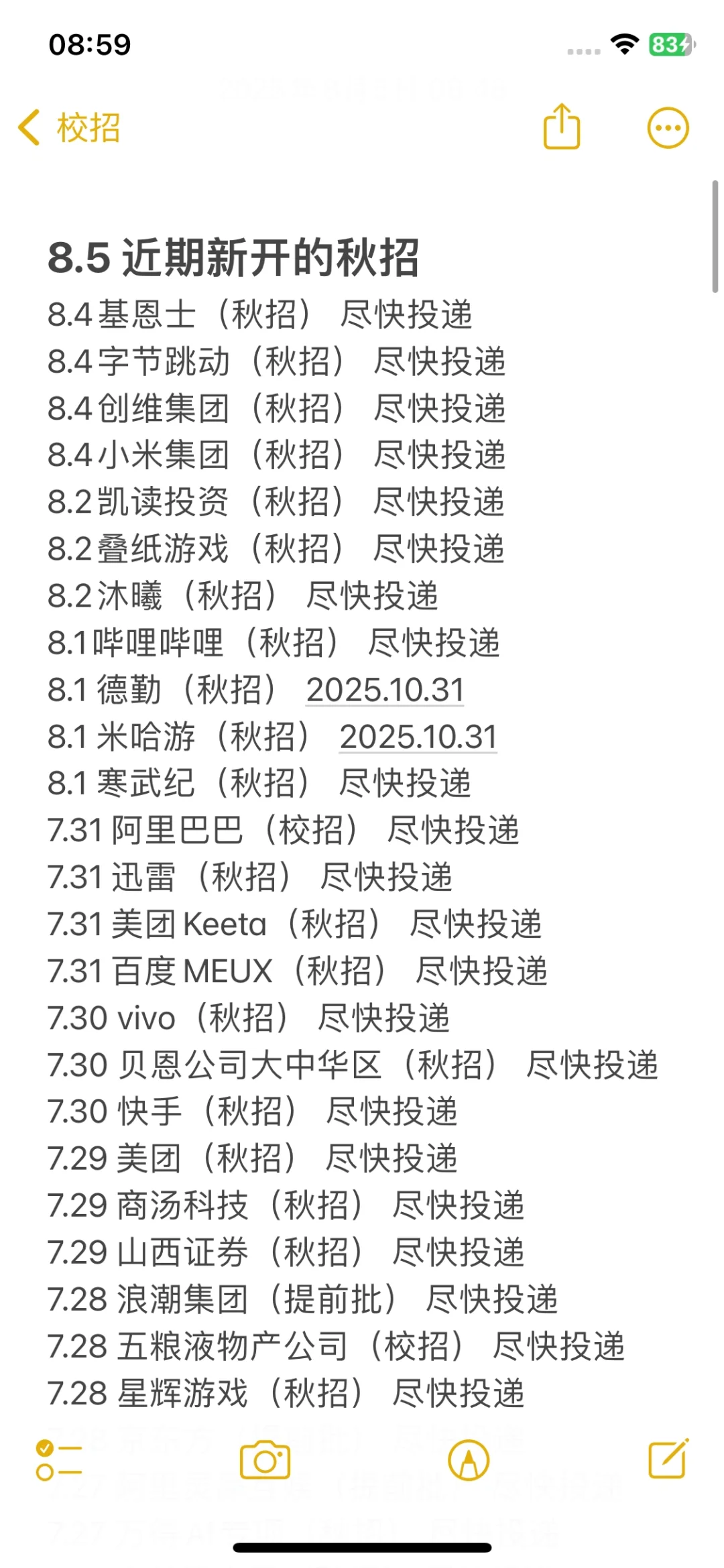 8.5 最近新开的秋招!