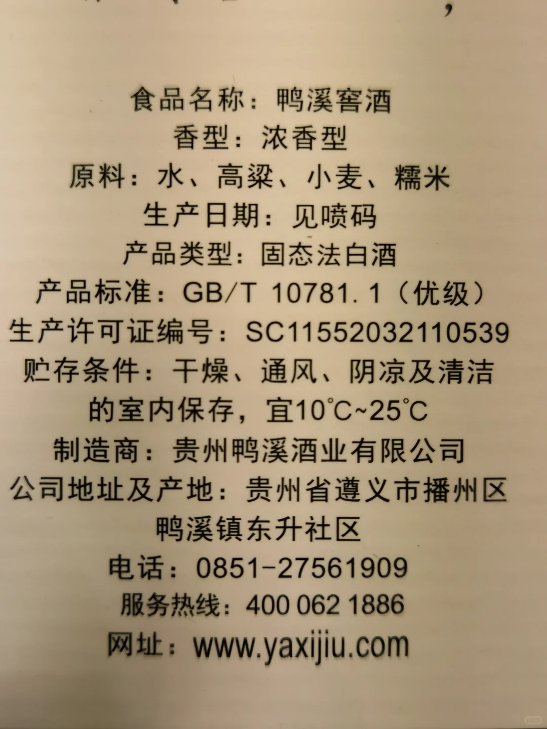 贵州浓香白酒风味解析:五星青酒老窖酒