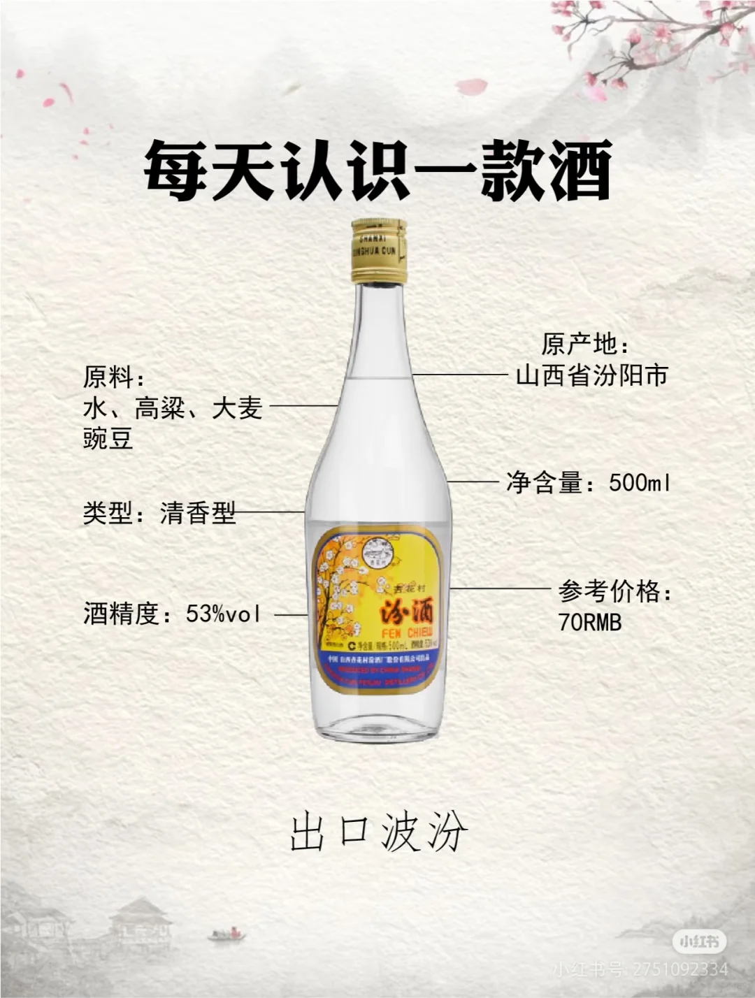 2014年出口玻汾·是谁说清香型不适宜久存的