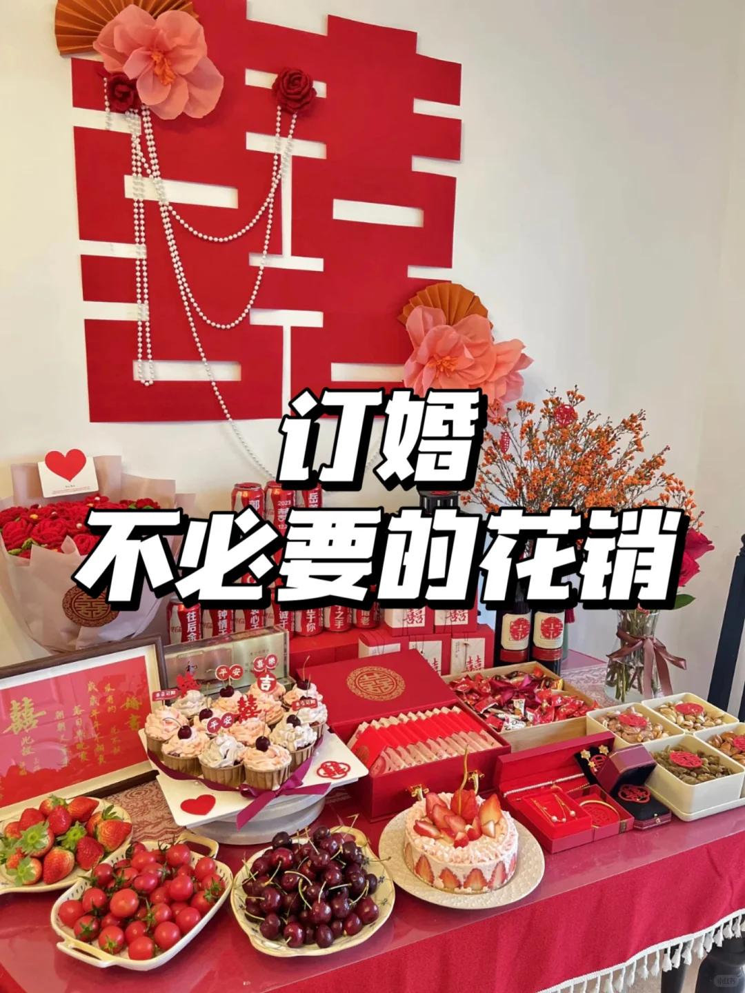 马上要订婚的姐妹进来抄作业!