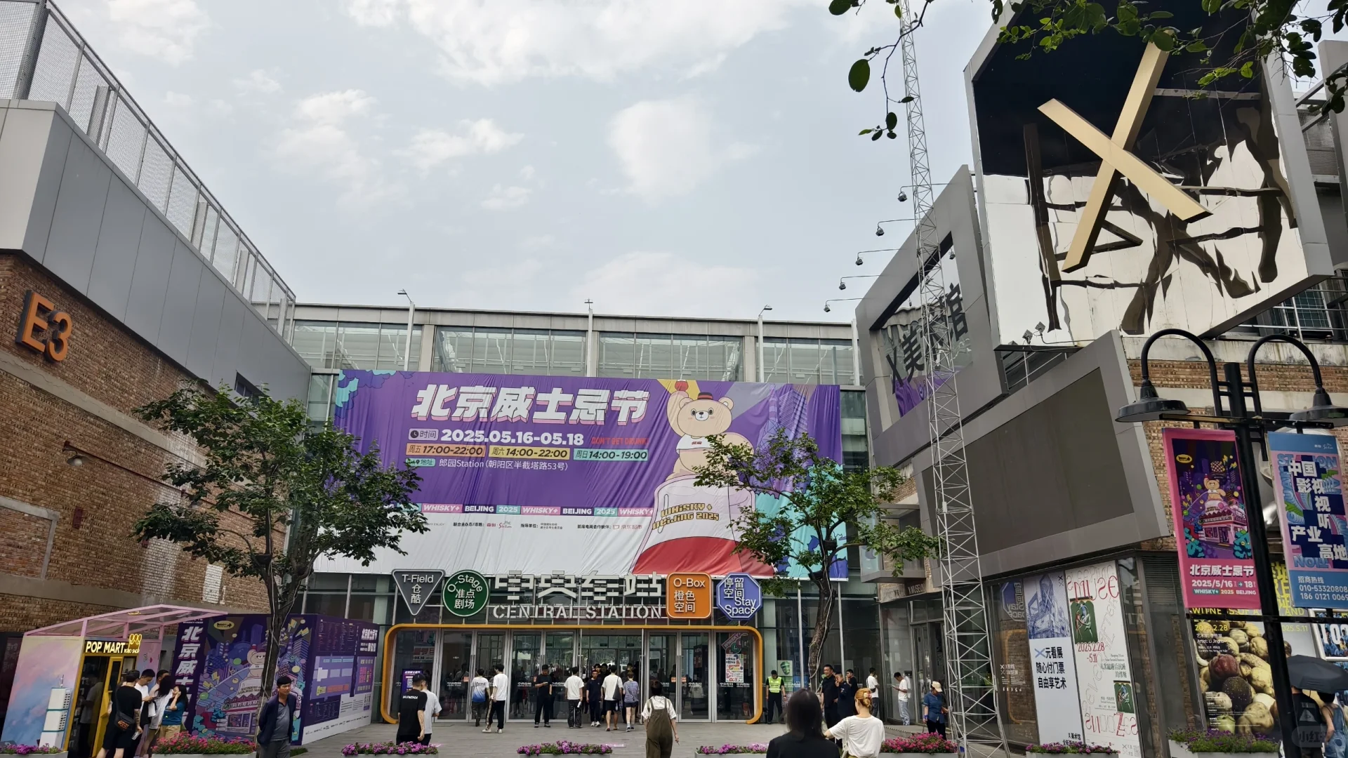 北京威士忌节
