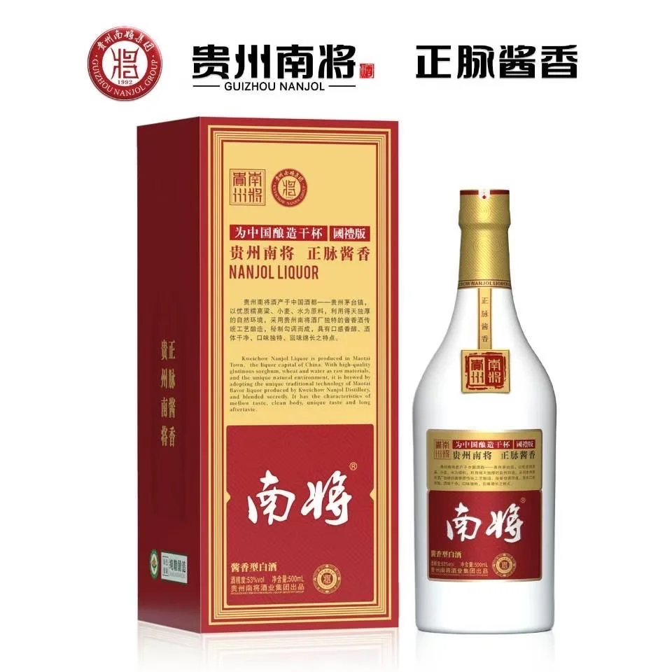 南将酱香型白酒，接待客户或自用的不二人选！