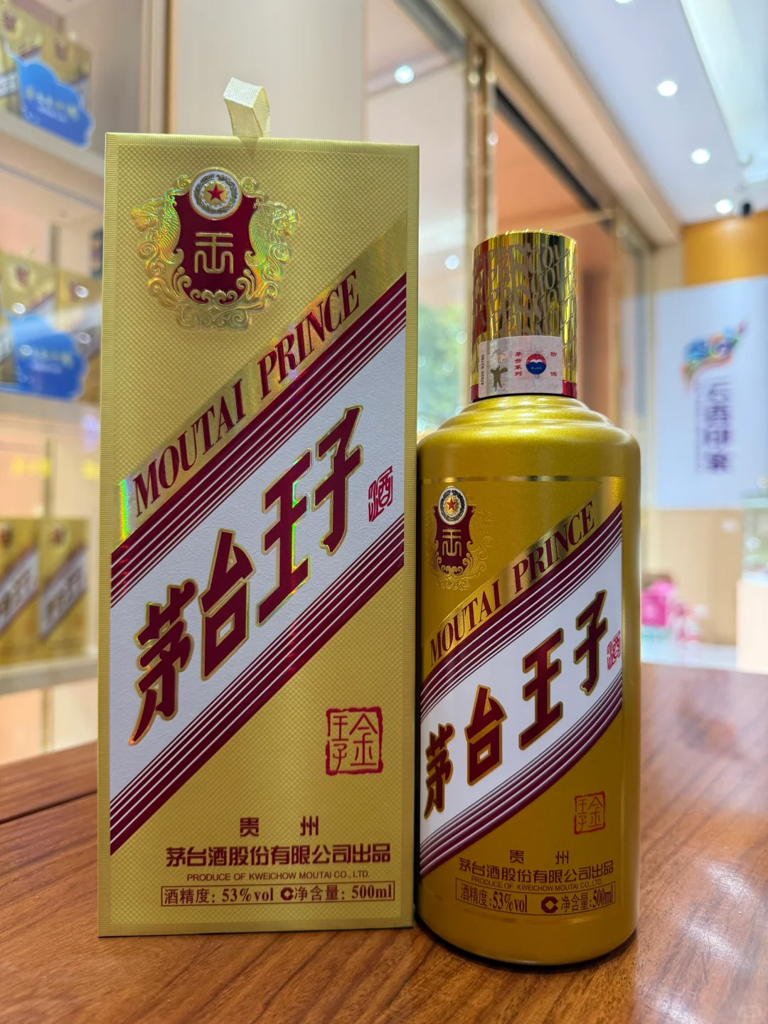 上班～每日认识一款酒 茅台金王子?