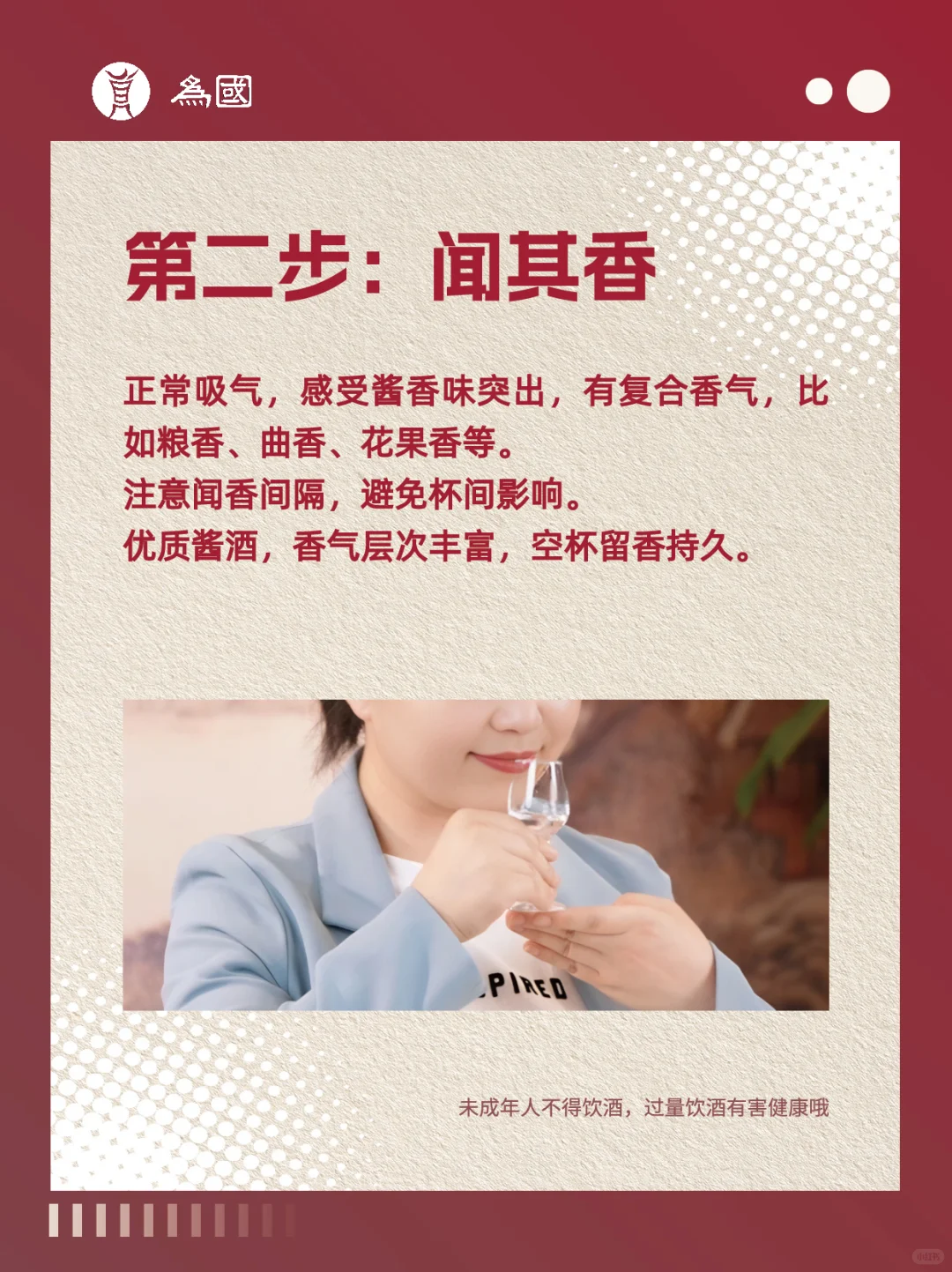 新手必看！三步教你轻松品鉴酱香型白酒