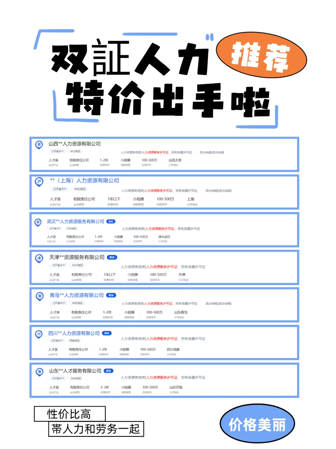 双証齐全人力姿源公司转让！秒开业+免排队！