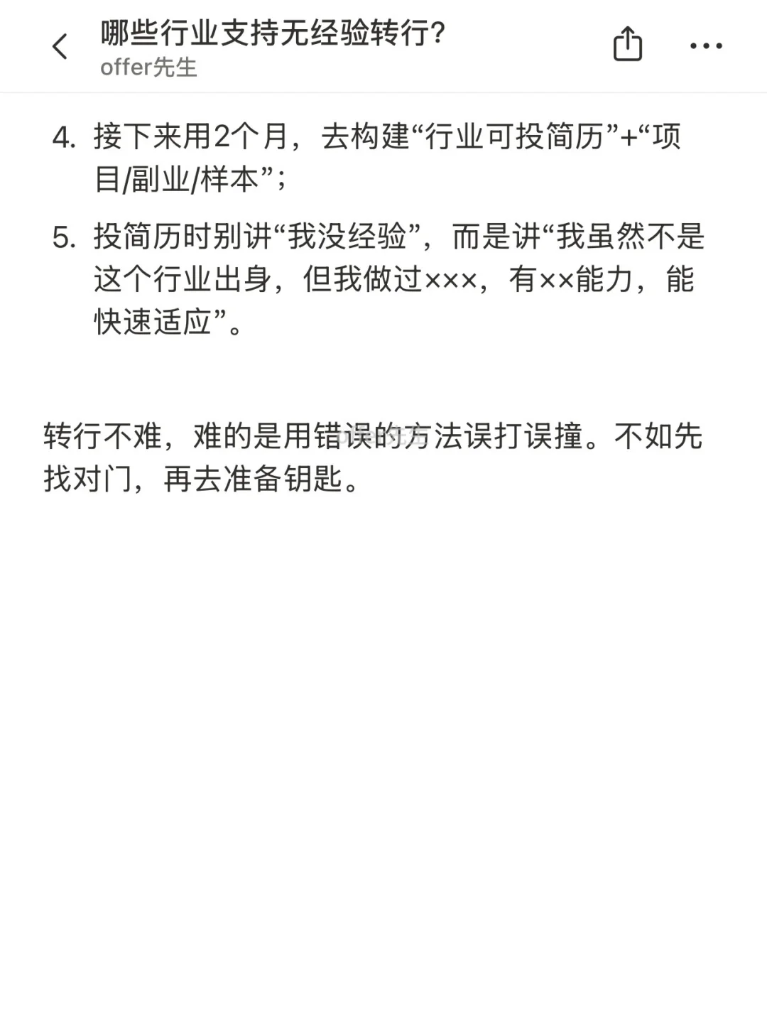 哪些行业支持无经验转行？