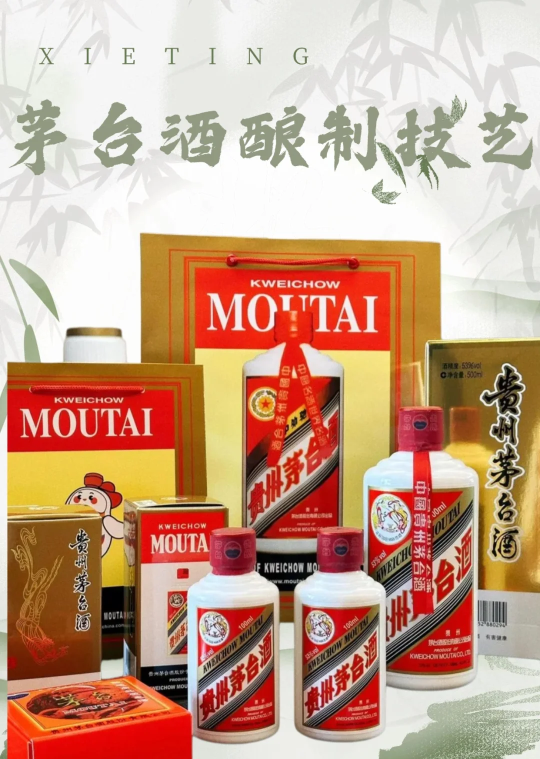 茅台酒酿制技艺｜赤水河畔的千年酒魂