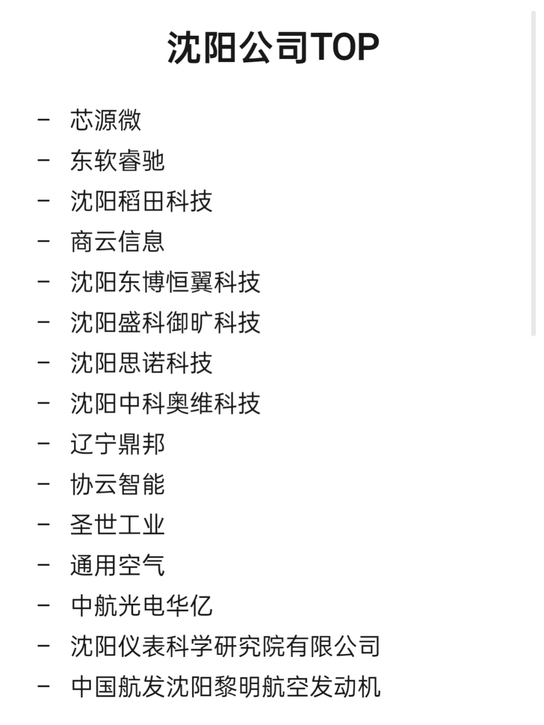 沈阳顶级企业盘点
