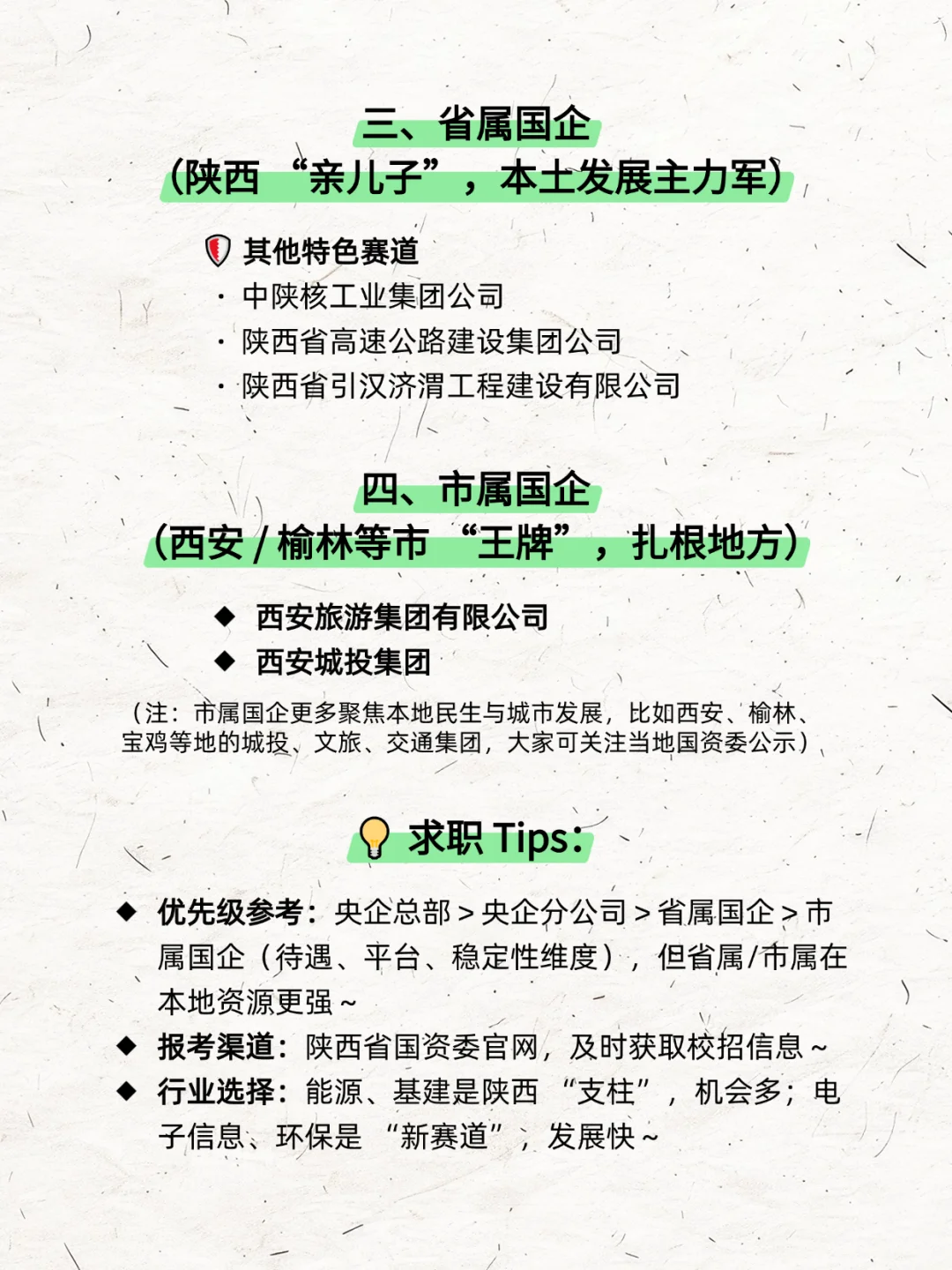 一定要去的央国企―陕西篇