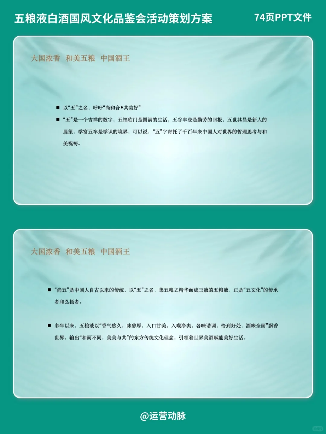 酒业活动：五粮液品鉴会活动策划方案