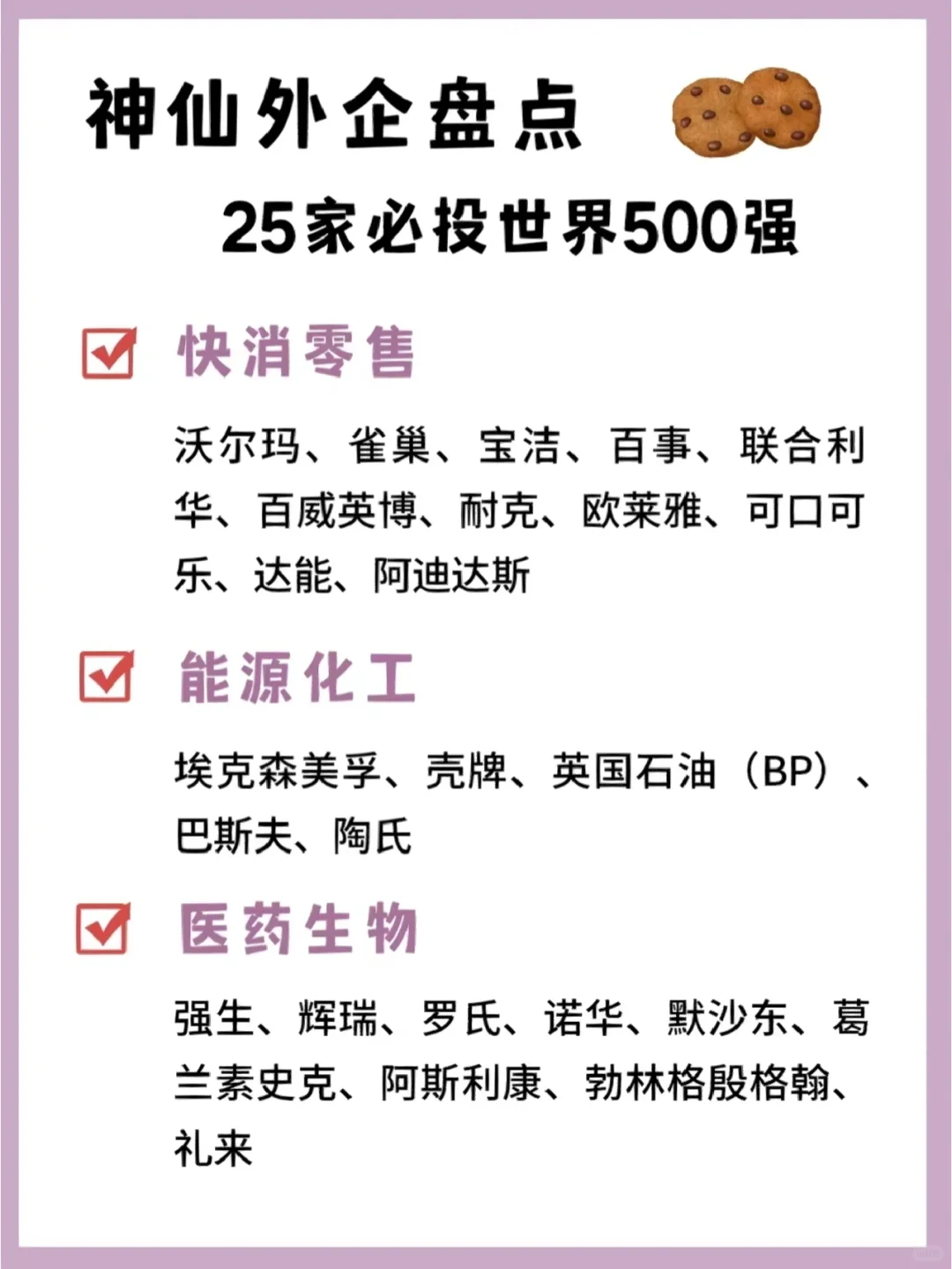 神仙外企?最值得去的25家500强公司
