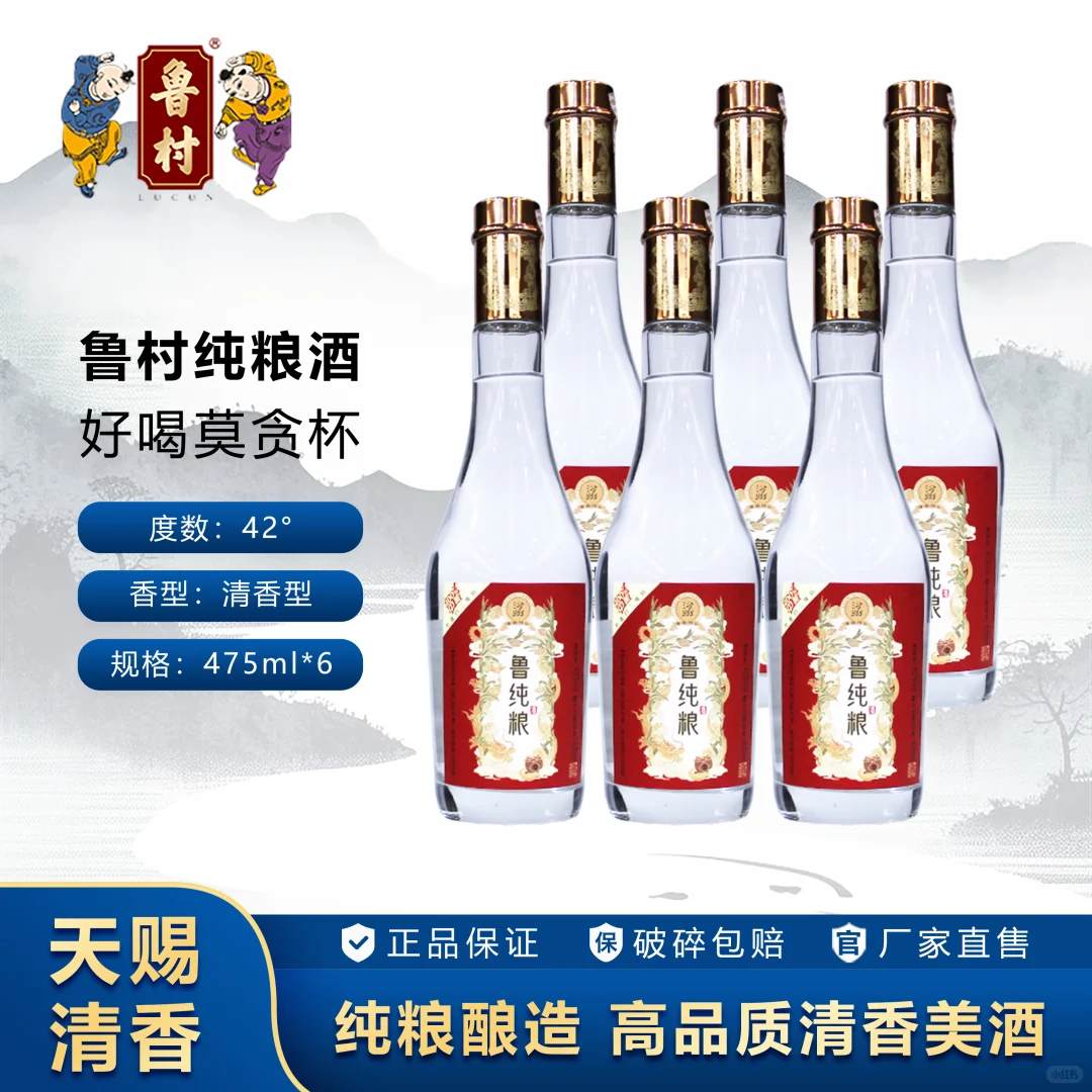 鲁村纯粮酒：十年经典不变