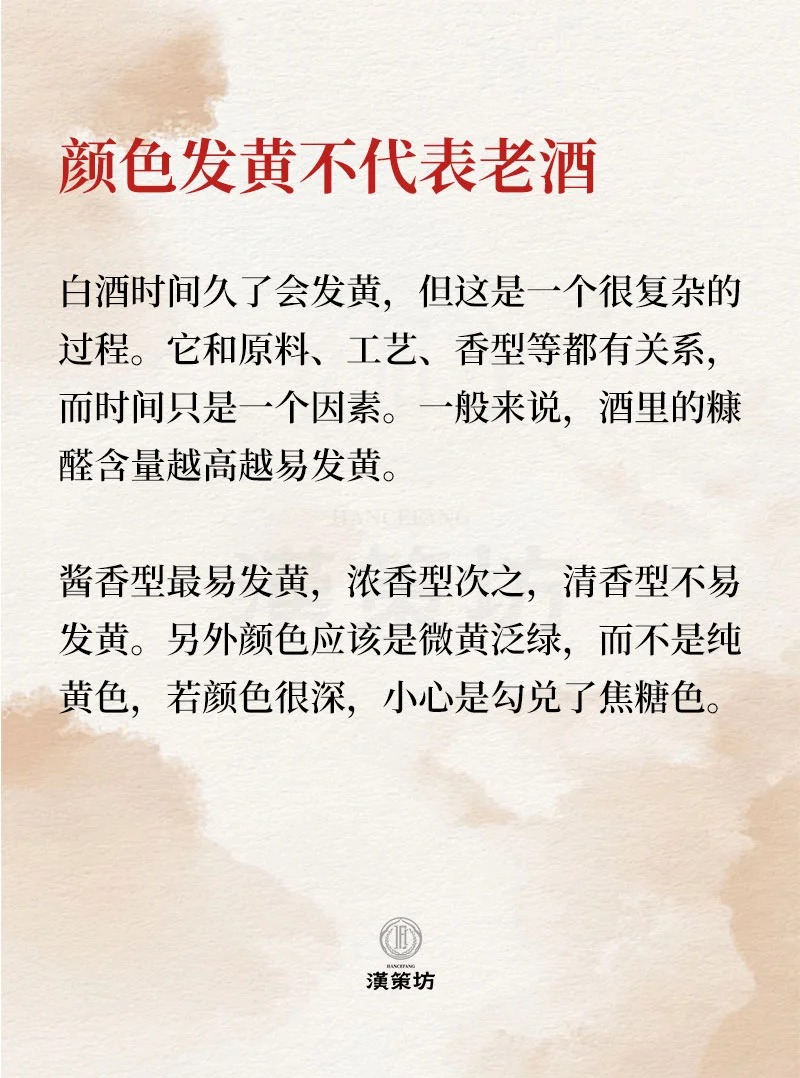 一开口别人酒知道你懂酒 专业|酱酒小知识